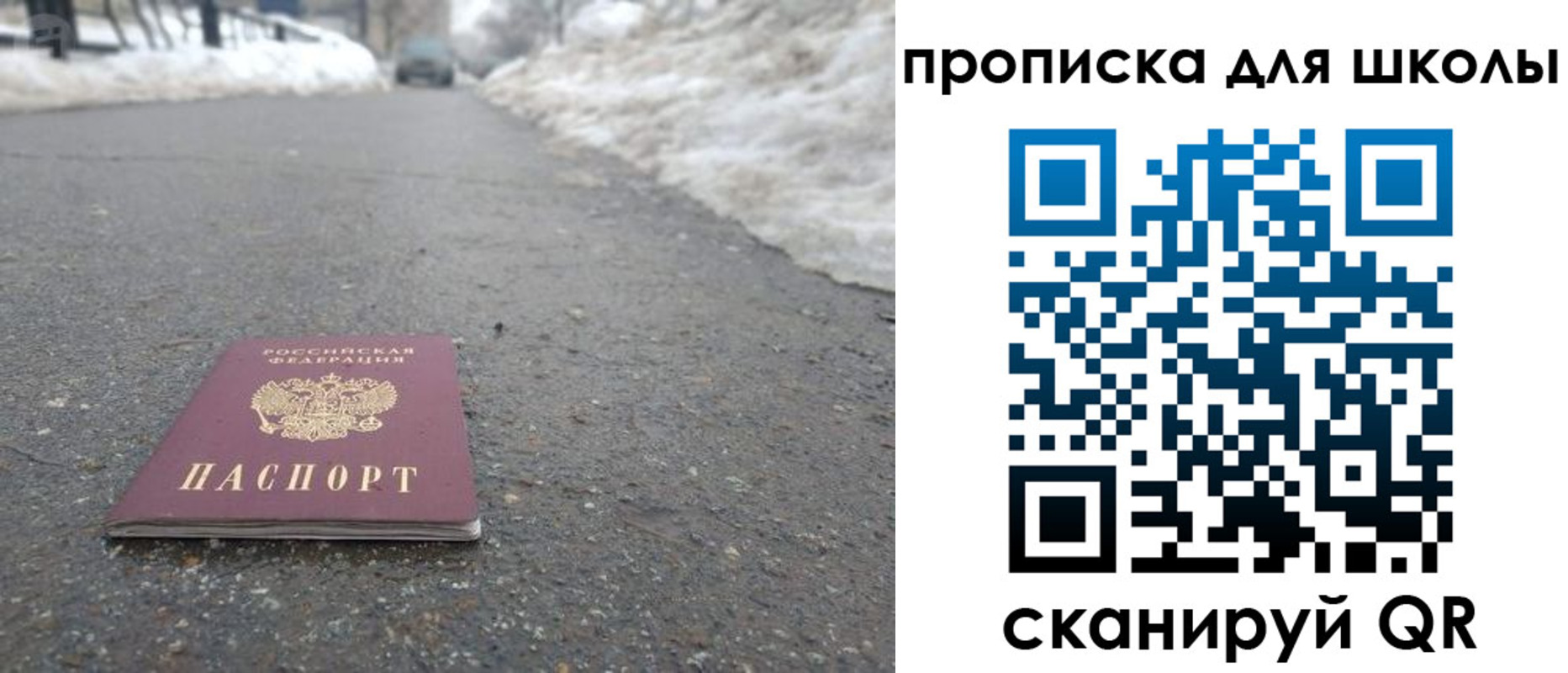 прописка для школы в Калмыкии