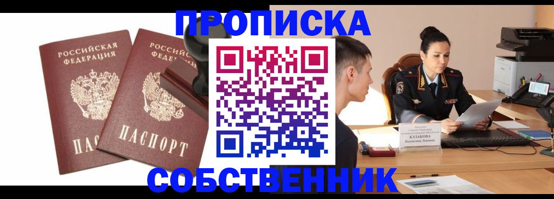 пропишу в квартире в Калмыкии