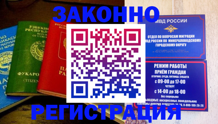 временная регистрация 2025 в Калмыкии